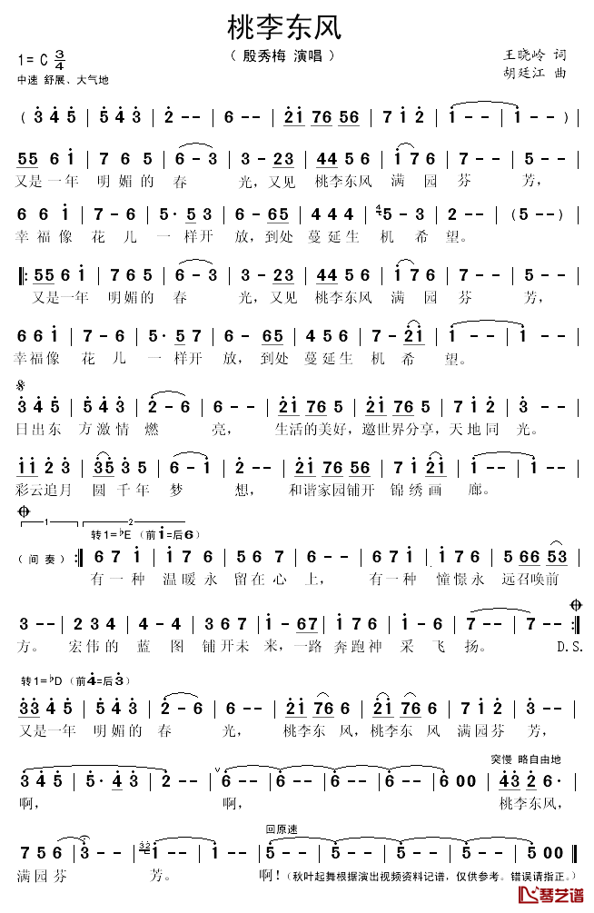 桃李东风简谱(歌词)_殷秀梅演唱_秋叶起舞记谱