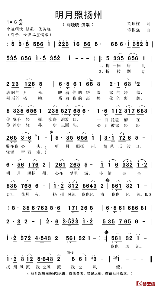 明月照扬州简谱(歌词)_刘晓晓演唱_秋叶起舞记谱