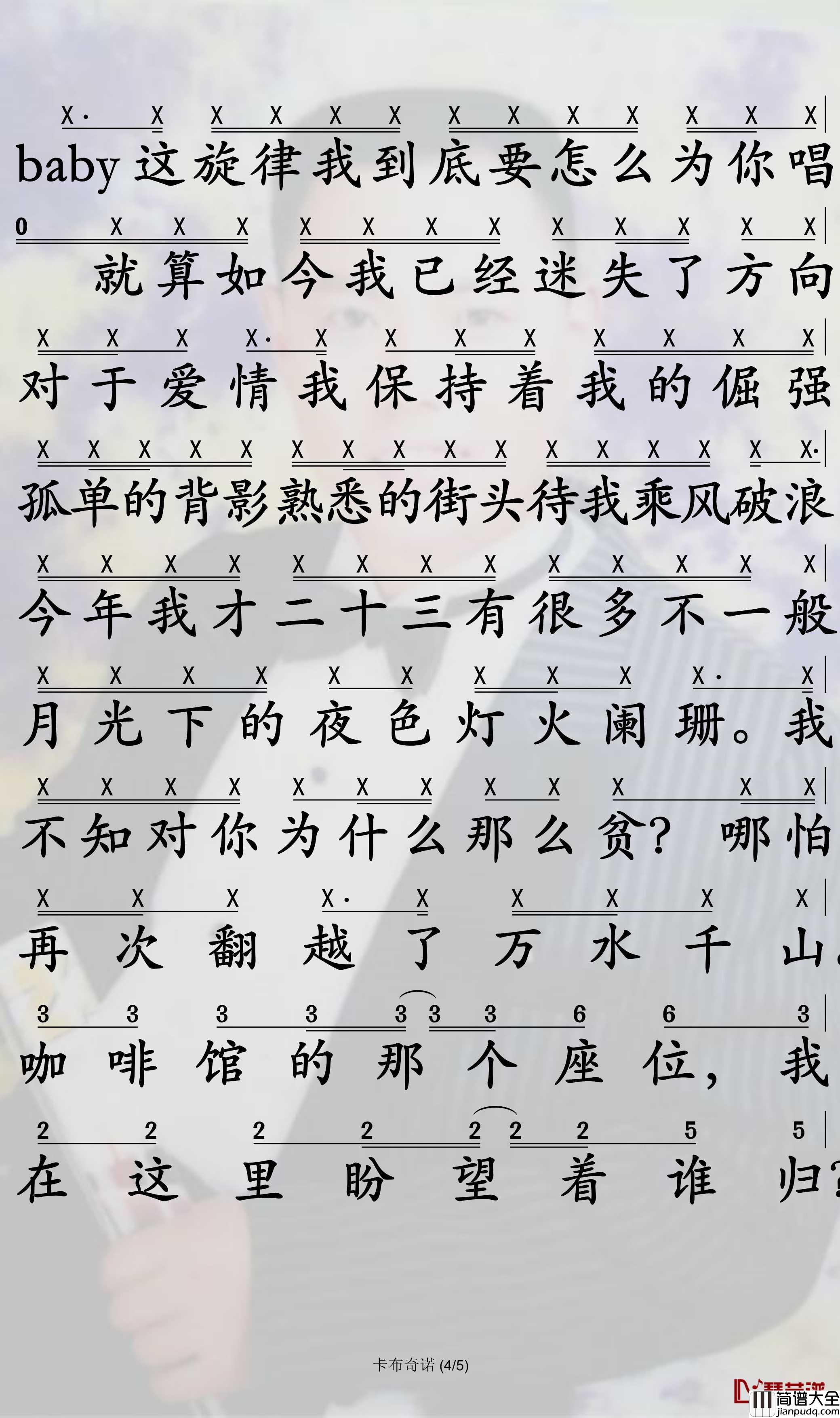 卡布奇诺简谱_6诗人歌曲_孙世彦曲谱