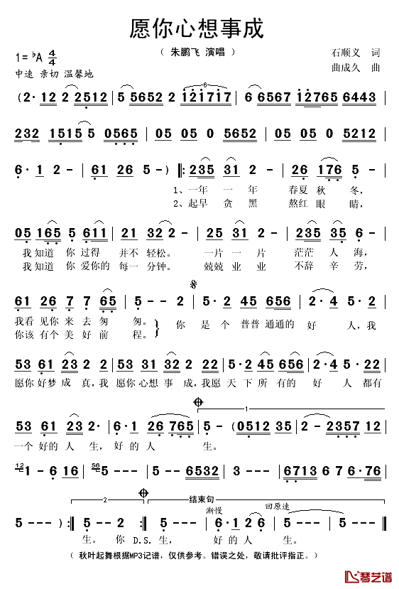 愿你心想事成简谱(歌词)_朱鹏飞演唱_秋叶起舞记谱