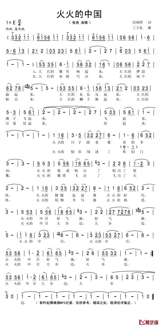 火火的中国简谱(歌词)_张燕演唱_秋叶起舞记谱