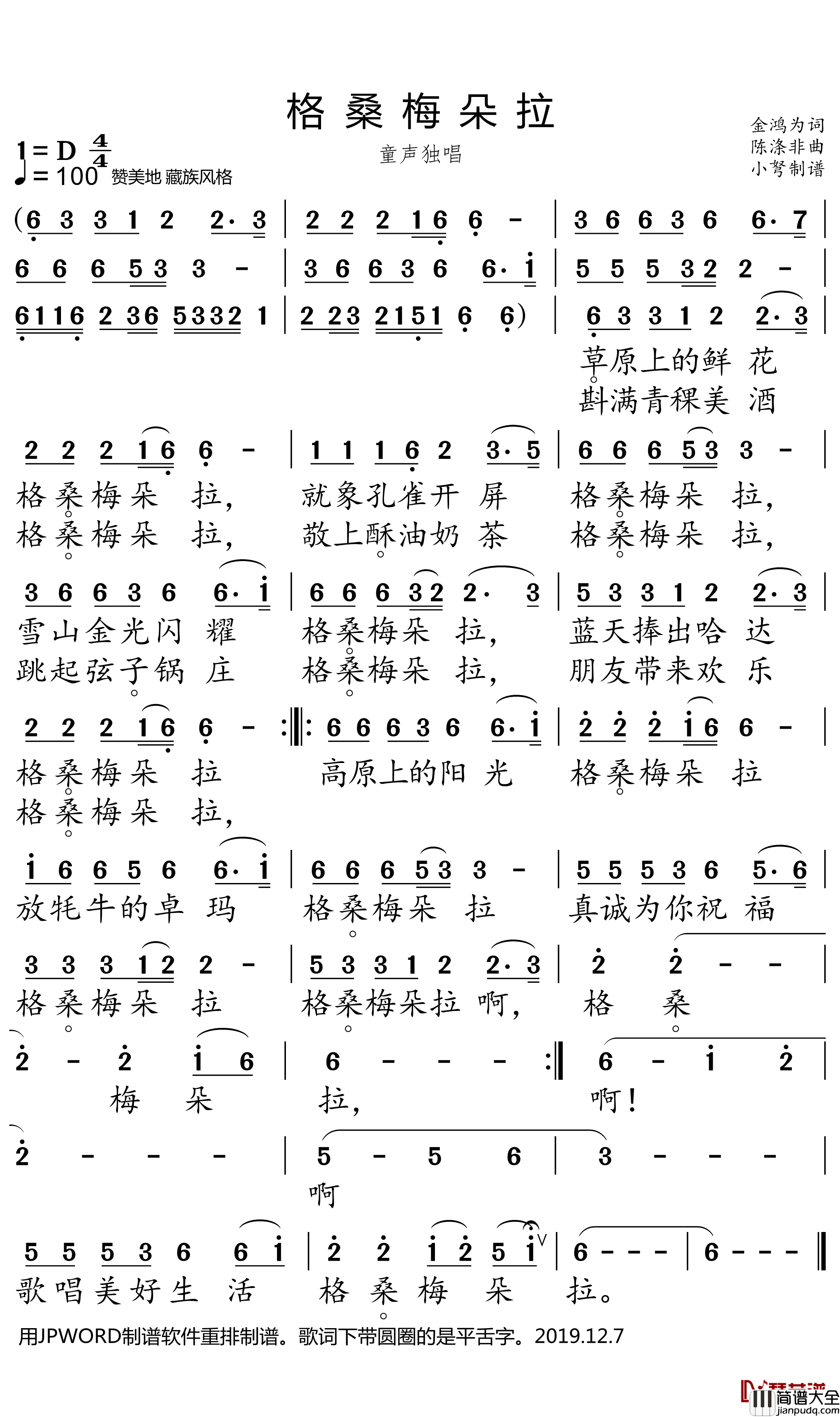 格桑梅朵拉简谱(歌词)_宋千斤演唱_小弩曲谱