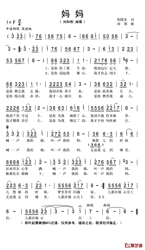 妈妈简谱(歌词)_刘和刚演唱_秋叶起舞记谱