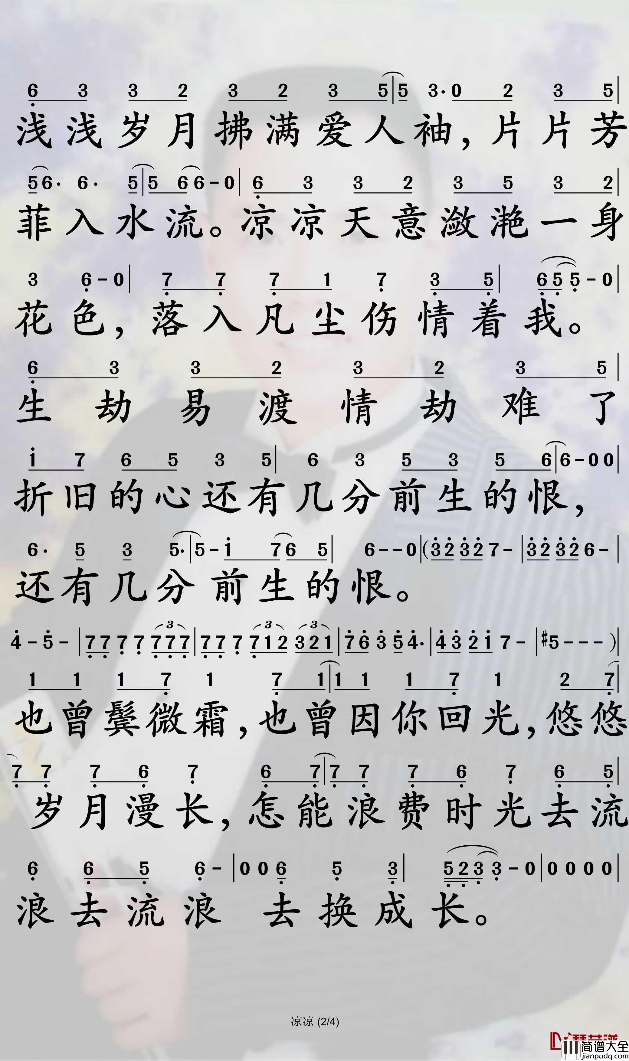 凉凉简谱_杨宗纬/张碧晨歌曲_孙世彦曲谱