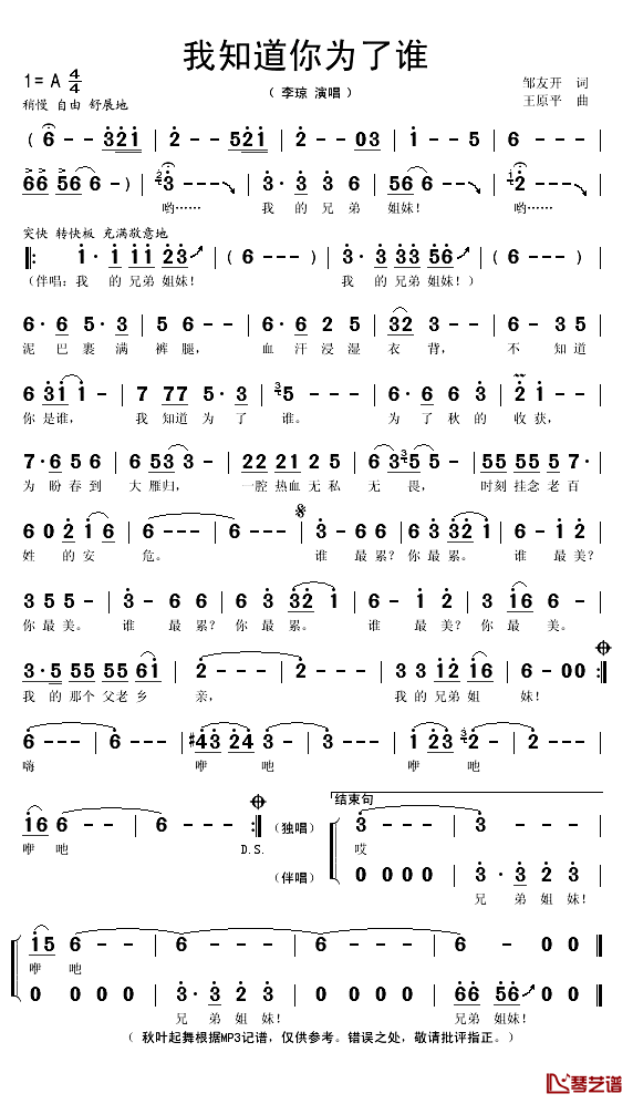 我知道你为了谁简谱(歌词)_李琼演唱_秋叶起舞记谱