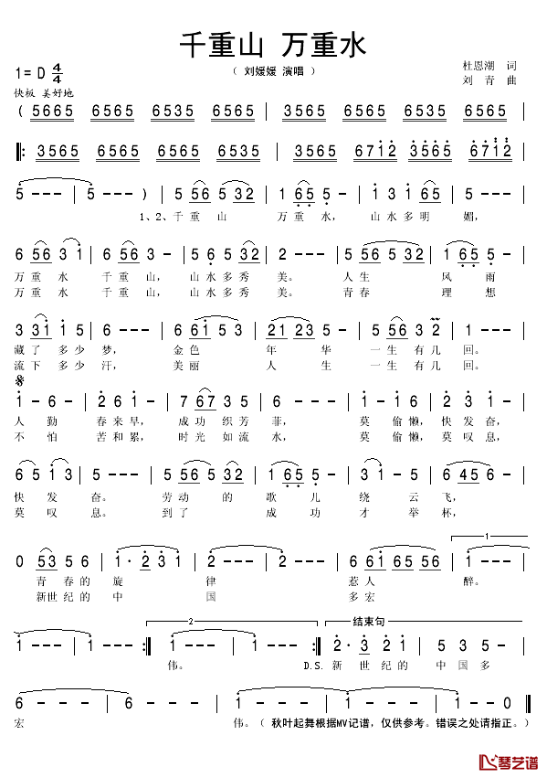 千重山万重水简谱(歌词)_刘媛媛演唱_秋叶起舞记谱