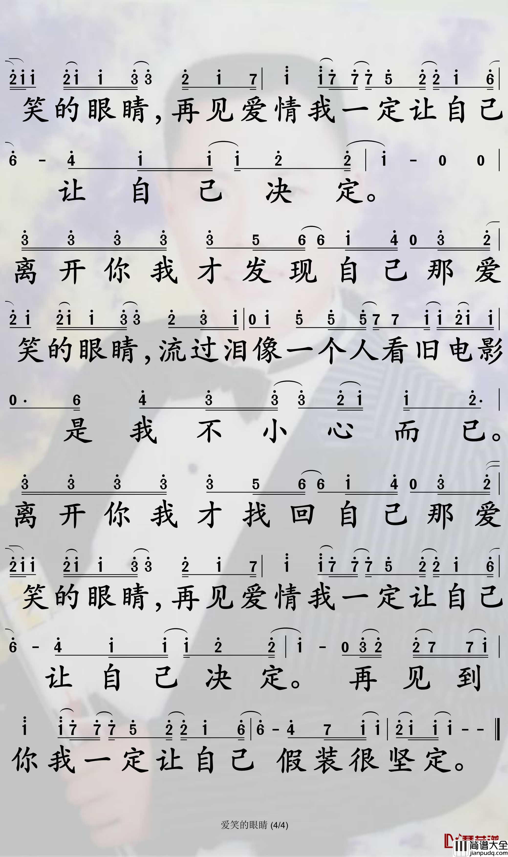 爱笑的眼睛简谱_林俊杰歌曲_孙世彦曲谱