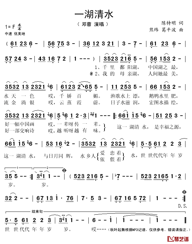 一湖清水简谱(歌词)_邓蓉演唱_秋叶起舞记谱