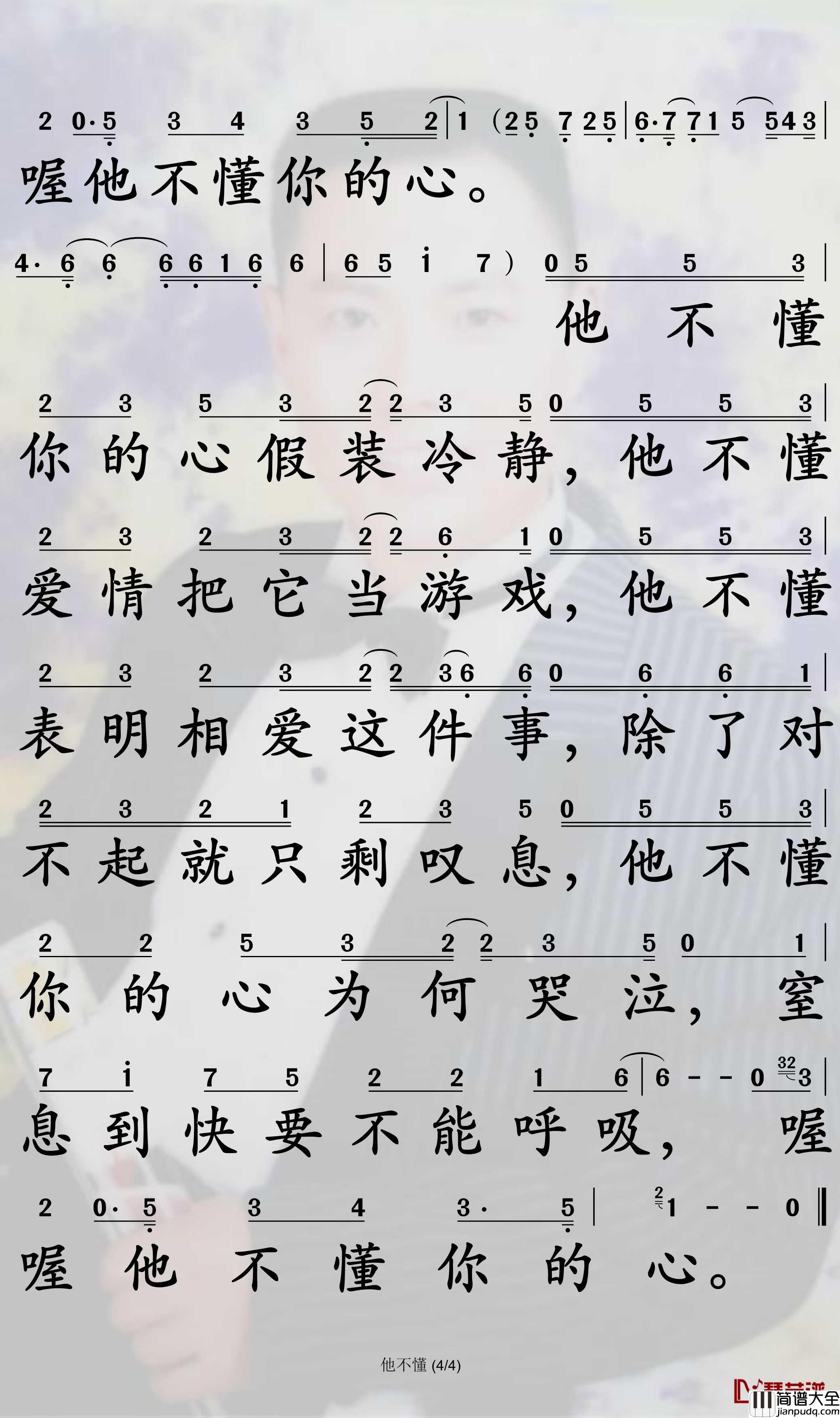 他不懂简谱_张杰演唱_孙世彦曲谱