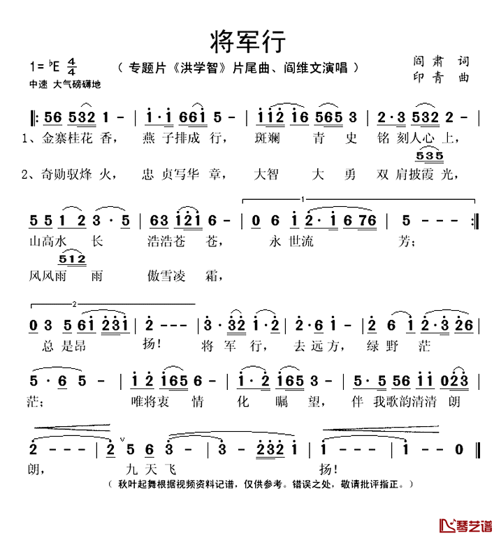 将军行简谱(歌词)_阎维文演唱_秋叶起舞记谱上传