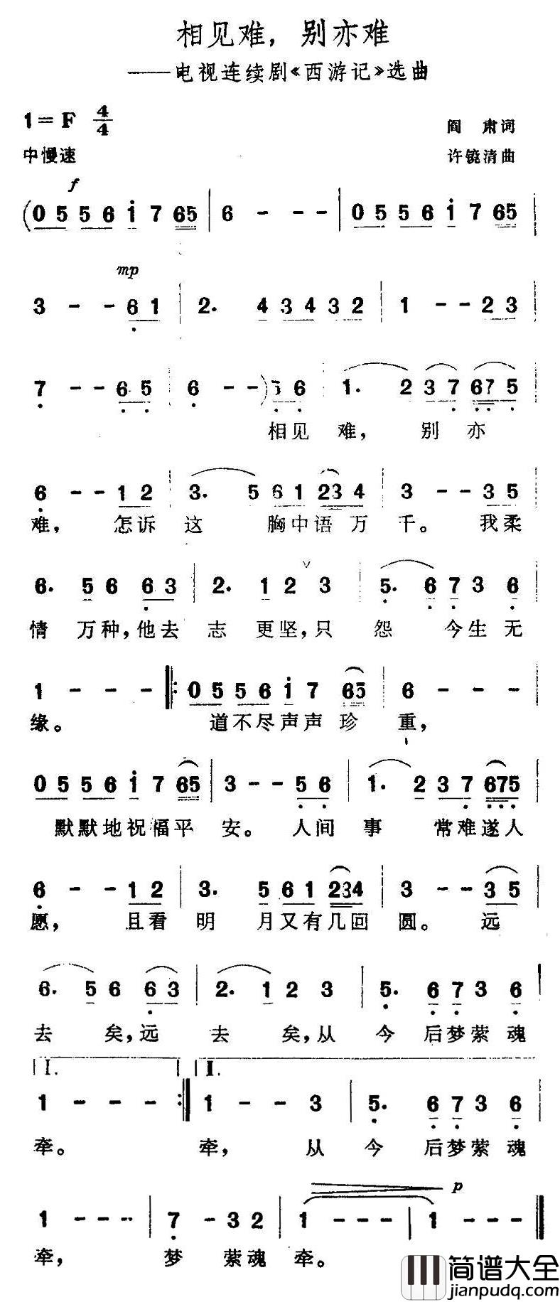 相见难，别亦难简谱(歌词)_吴静演唱_谱友秋叶起舞上传