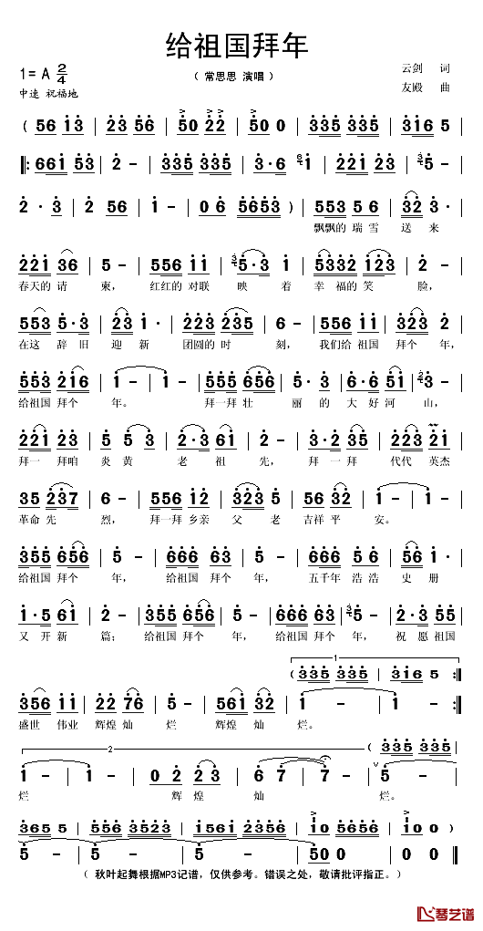 给祖国拜年简谱(歌词)_常思思演唱_秋叶起舞记谱