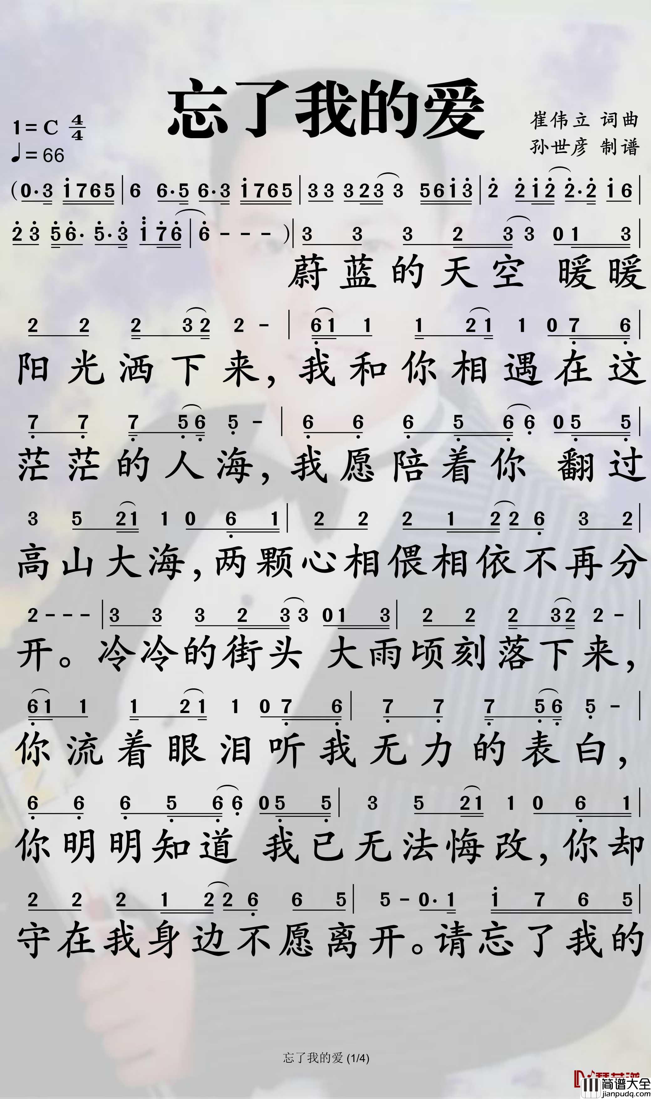 忘了我的爱简谱_杭娇歌曲_孙世彦曲谱