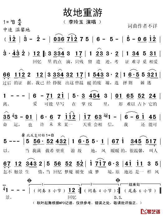 故地重游简谱(歌词)_李玲玉演唱_秋叶起舞记谱