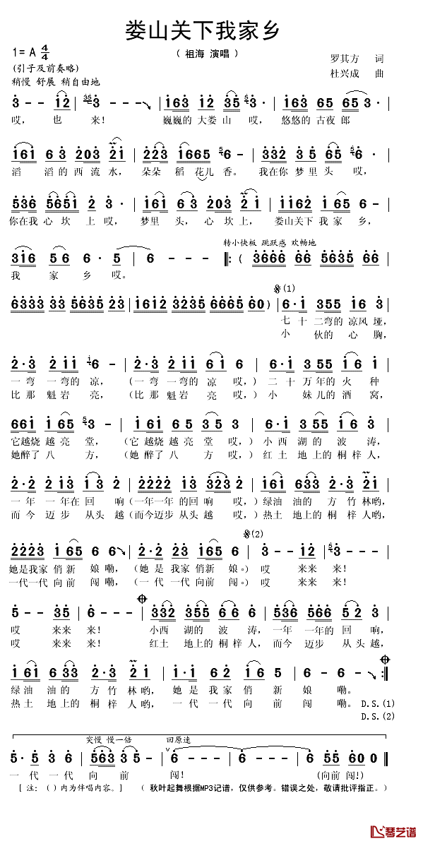 娄山关下我家乡简谱(歌词)_祖海演唱_秋叶起舞记谱