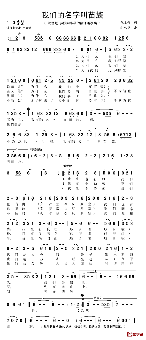 我们的名字叫苗族简谱(歌词)_龙兴中演唱_秋叶起舞记谱上传