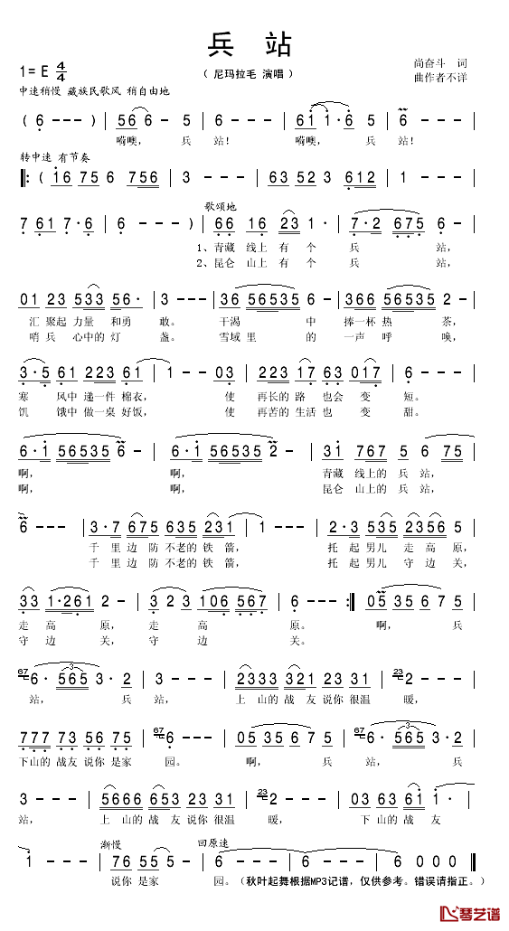 兵站简谱(歌词)_尼玛拉毛演唱_秋叶起舞记谱