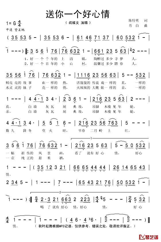 送你一个好心情简谱(歌词)_阎维文演唱_秋叶起舞记谱