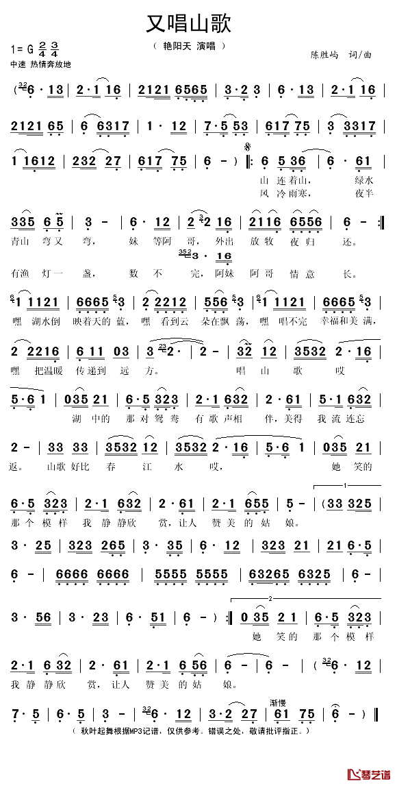 又唱山歌简谱(歌词)_艳阳天演唱_秋叶起舞记谱