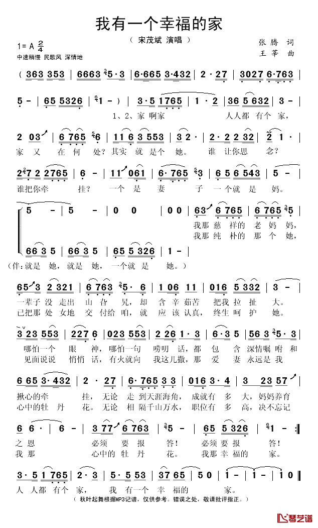 我有一个幸福的家简谱(歌词)_宋茂斌演唱_秋叶起舞记谱