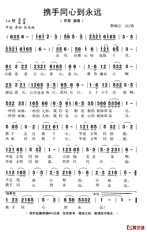 携手同心到永远简谱(歌词)_乔军演唱_秋叶起舞记谱