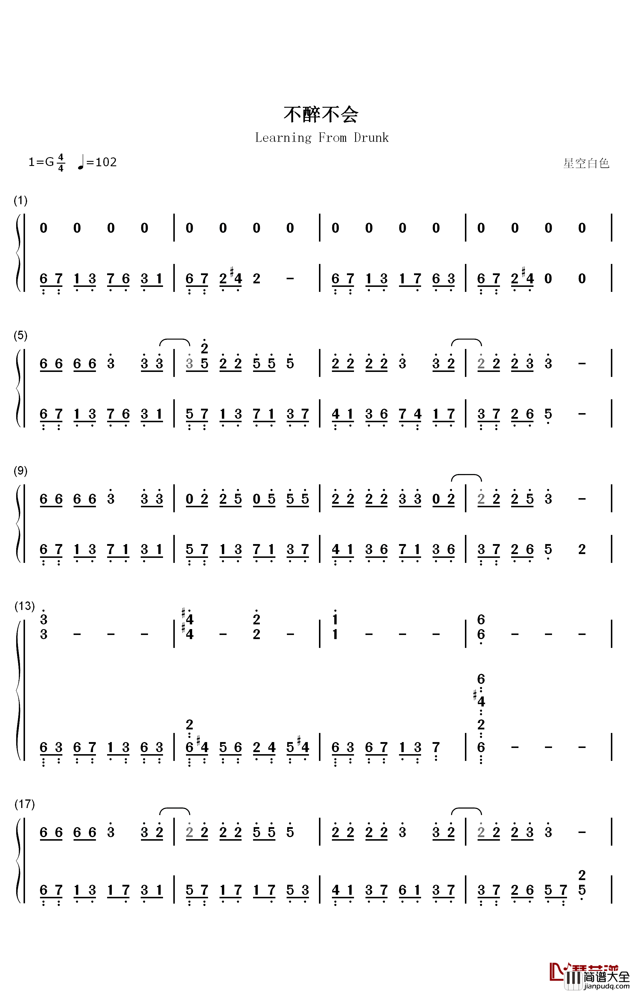 不醉不会钢琴简谱_数字双手_徐佳莹