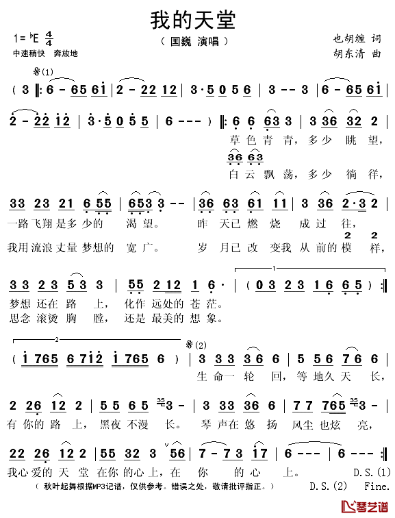 我的天堂简谱(歌词)_国巍演唱_秋叶起舞记谱