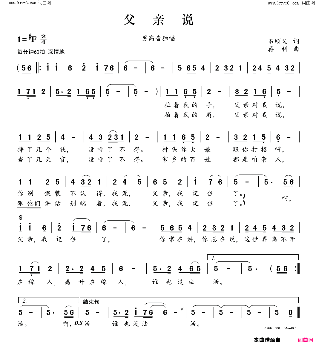 父亲说简谱_黄硕演唱_蒋科曲谱