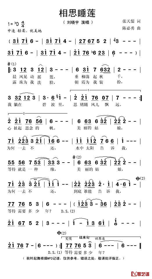 相思睡莲简谱(歌词)_刘晓宇演唱_秋叶起舞记谱