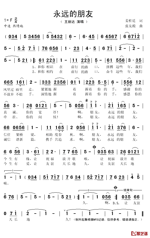 永远的朋友简谱(歌词)_王丽达演唱_秋叶起舞记谱