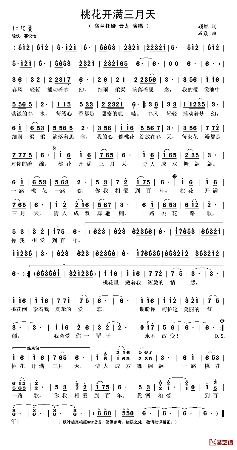 桃花开满三月天简谱(歌词)_乌兰托娅/云龙演唱_秋叶起舞记谱上传