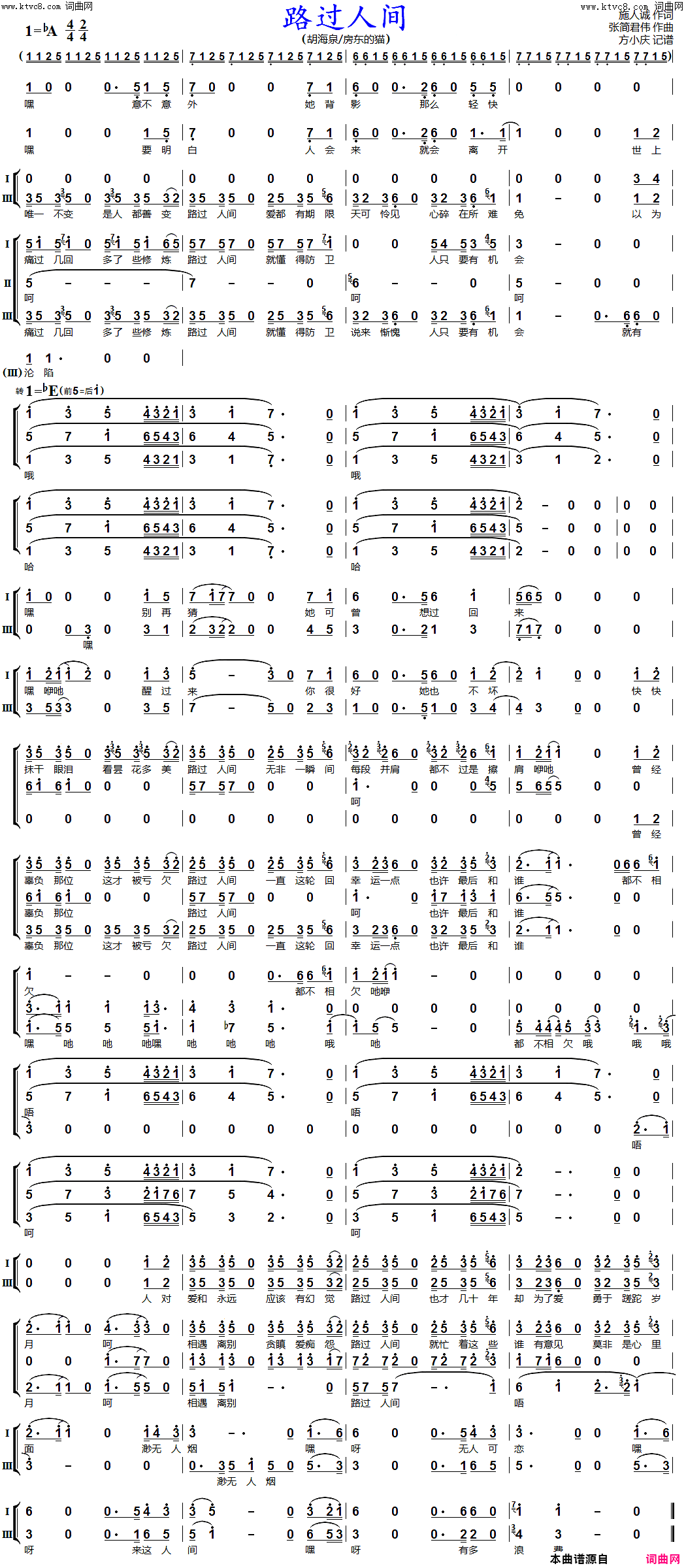 路过人间(三重唱)简谱_胡海泉、房东的猫演唱_方小庆曲谱