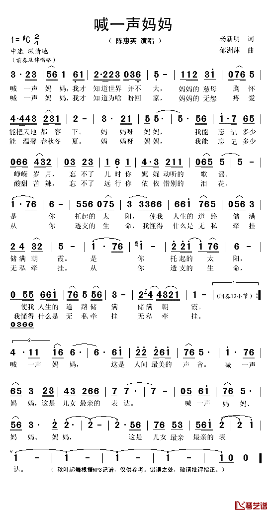 喊一声妈妈简谱(歌词)_陈惠英演唱_秋叶起舞记谱