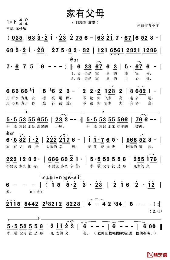 家有父母简谱(歌词)_刘和刚演唱_秋叶起舞记谱