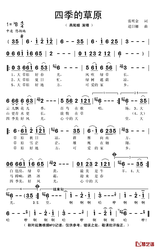 四季的草原简谱(歌词)_燕尾蝶演唱_秋叶起舞记谱