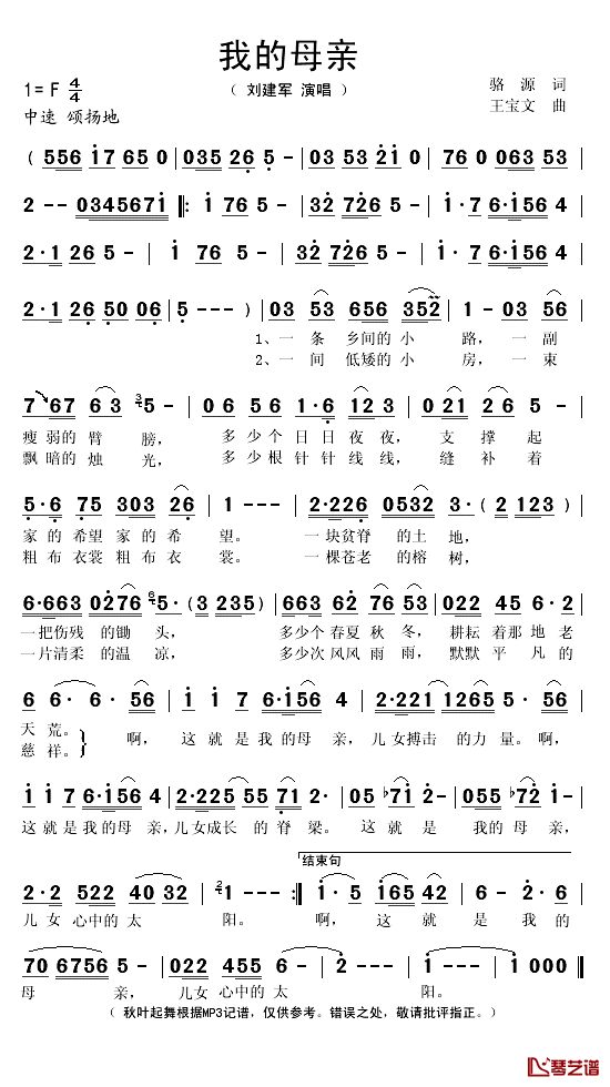 我的母亲简谱(歌词)_刘建军演唱_秋叶起舞记谱