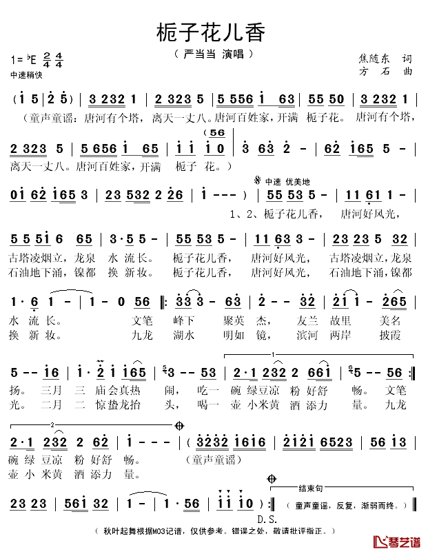 栀子花儿香简谱(歌词)_严当当演唱_秋叶起舞记谱