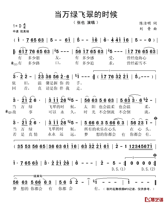 当万绿飞翠的时候简谱(歌词)_张也演唱_秋叶起舞记谱