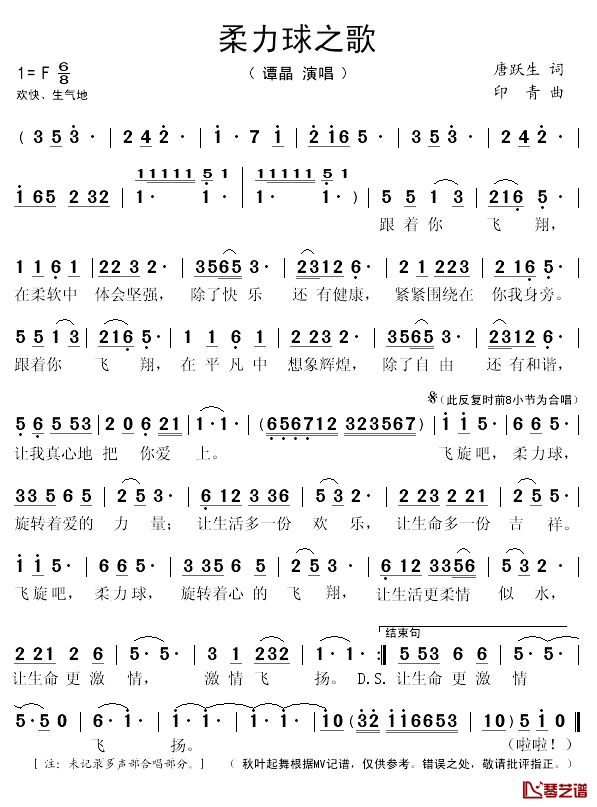 柔力球之歌简谱(歌词)_谭晶演唱_秋叶起舞记谱