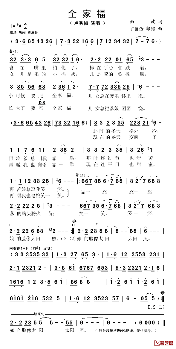 全家福简谱(歌词)_卢秀梅演唱_秋叶起舞记谱