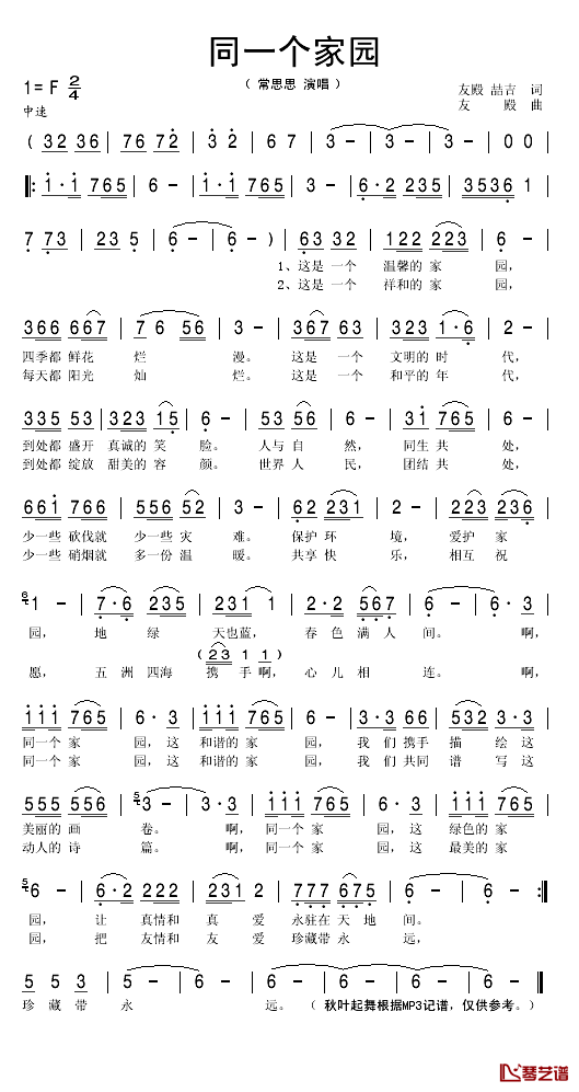 同一个家园简谱(歌词)_常思思演唱_秋叶起舞记谱