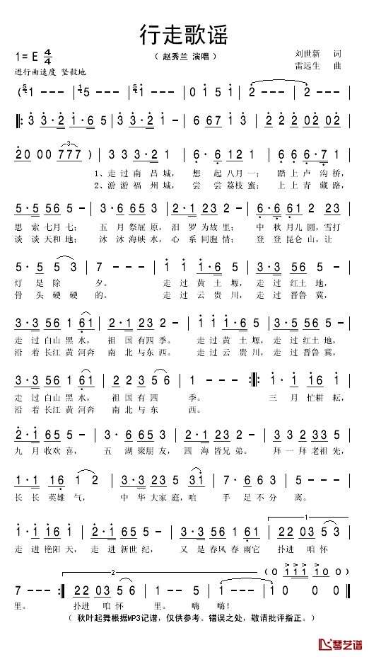 行走歌谣简谱(歌词)_赵秀兰演唱_秋叶起舞记谱