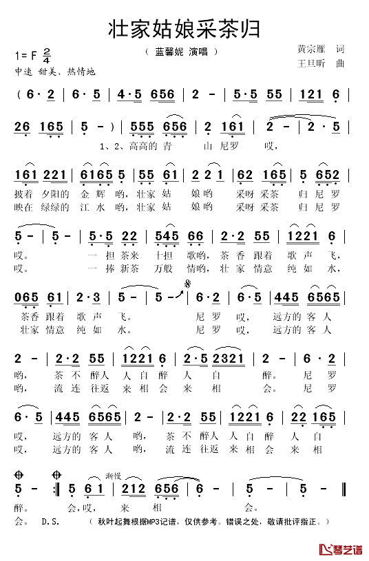 壮家姑娘采茶归简谱(歌词)_蓝馨妮演唱_秋叶起舞记谱
