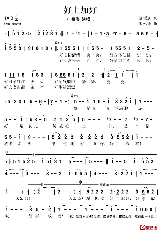 好上加好简谱(歌词)_祖海演唱_秋叶起舞记谱