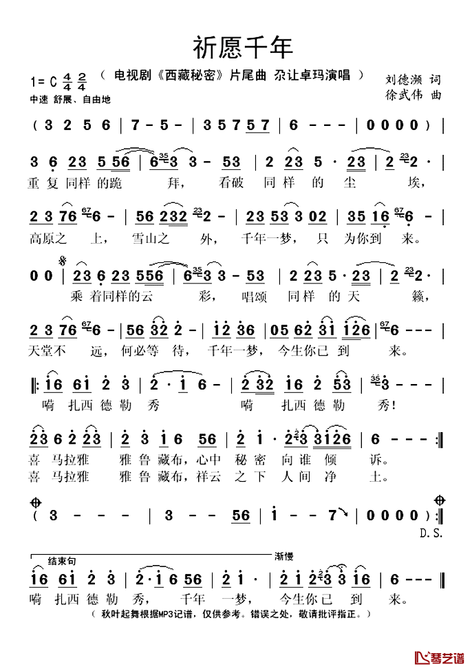 祈愿千年简谱(歌词)_尕让卓玛演唱_秋叶起舞记谱