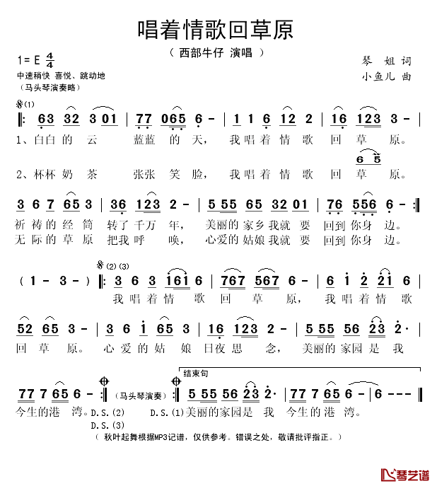 唱着情歌回草原简谱(歌词)_西部牛仔演唱_秋叶起舞记谱