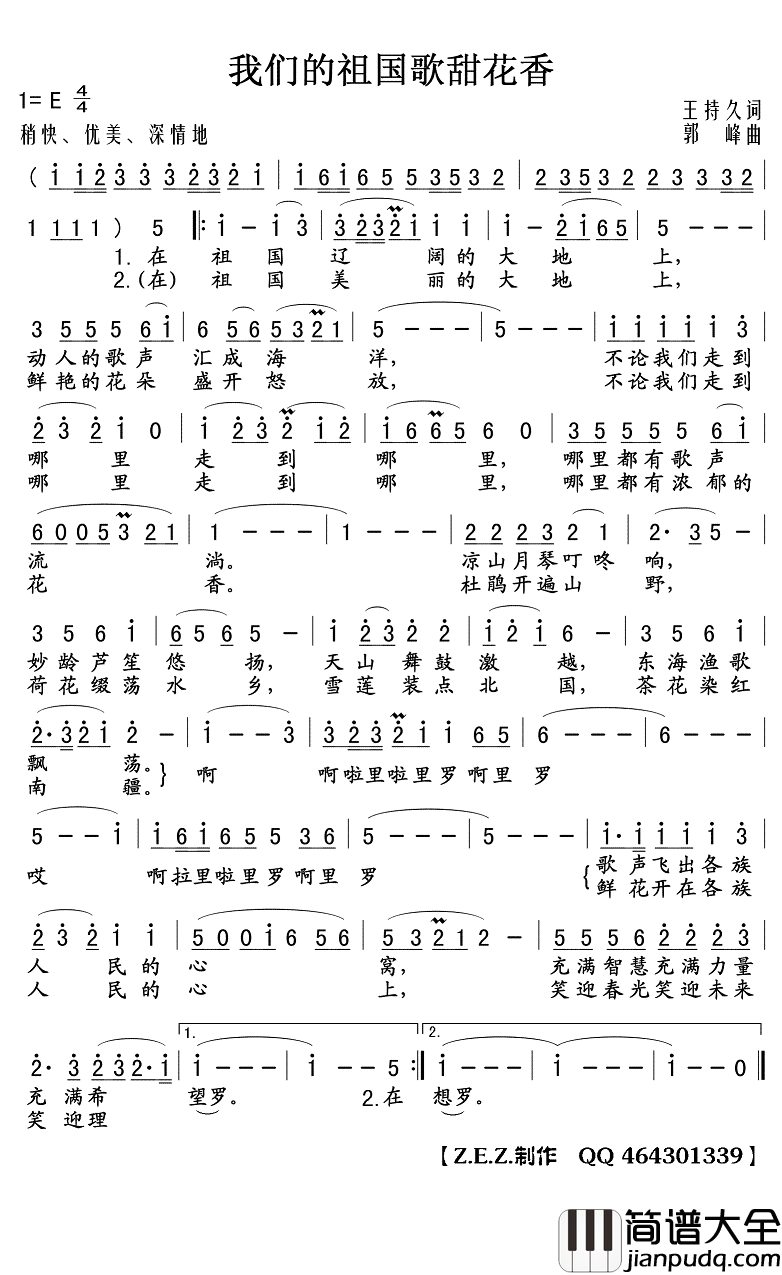 我们的祖国歌甜花香简谱(歌词)__Z.E.Z曲谱