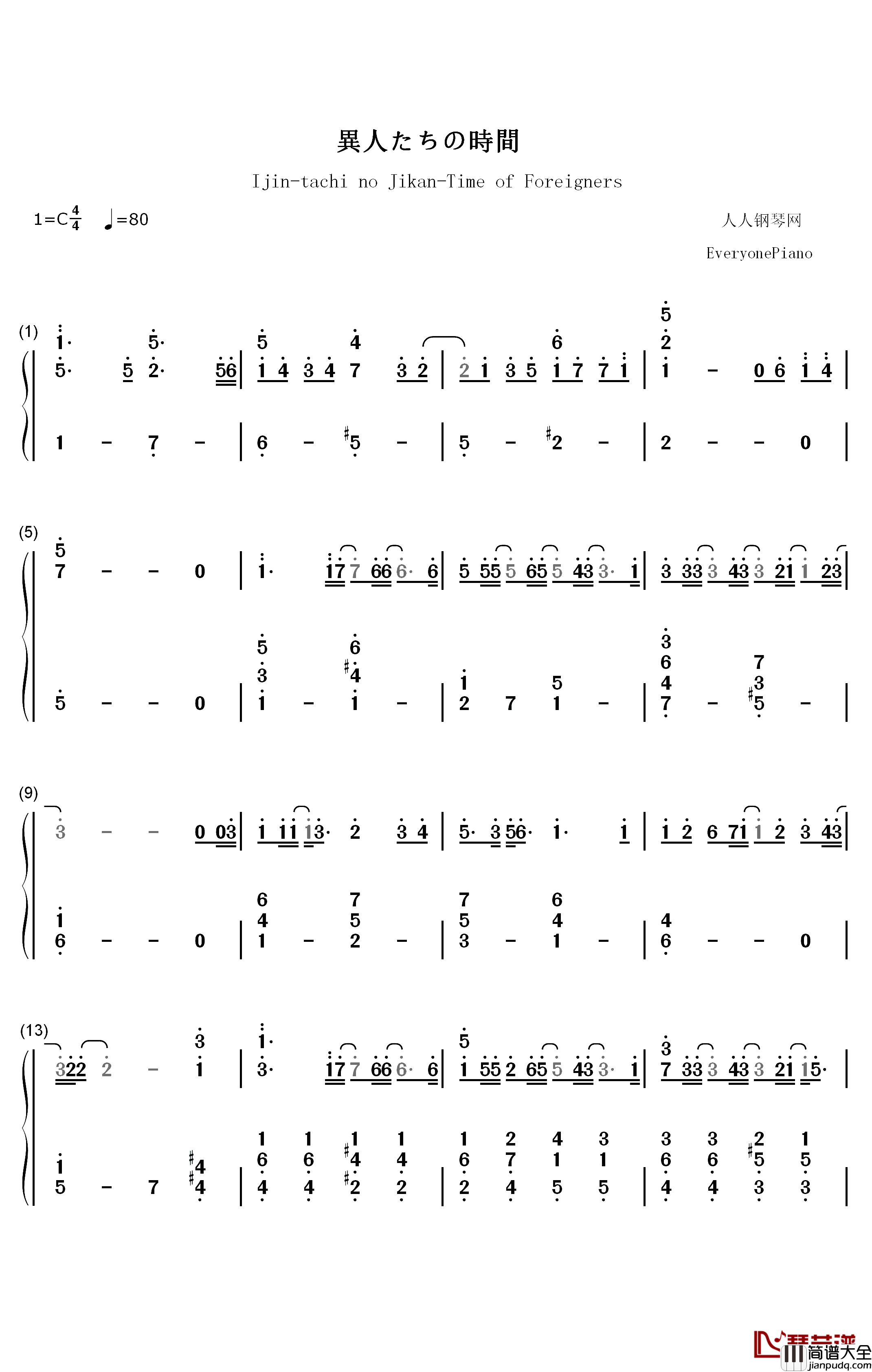 異人たちの時間钢琴简谱_数字双手_楠木灯