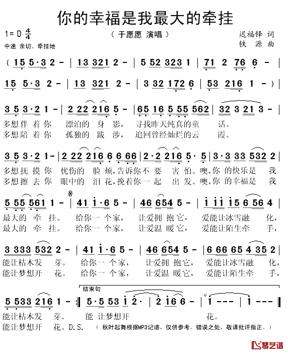 你的幸福是我最大的牵挂简谱(歌词)_于愿愿演唱_秋叶起舞记谱