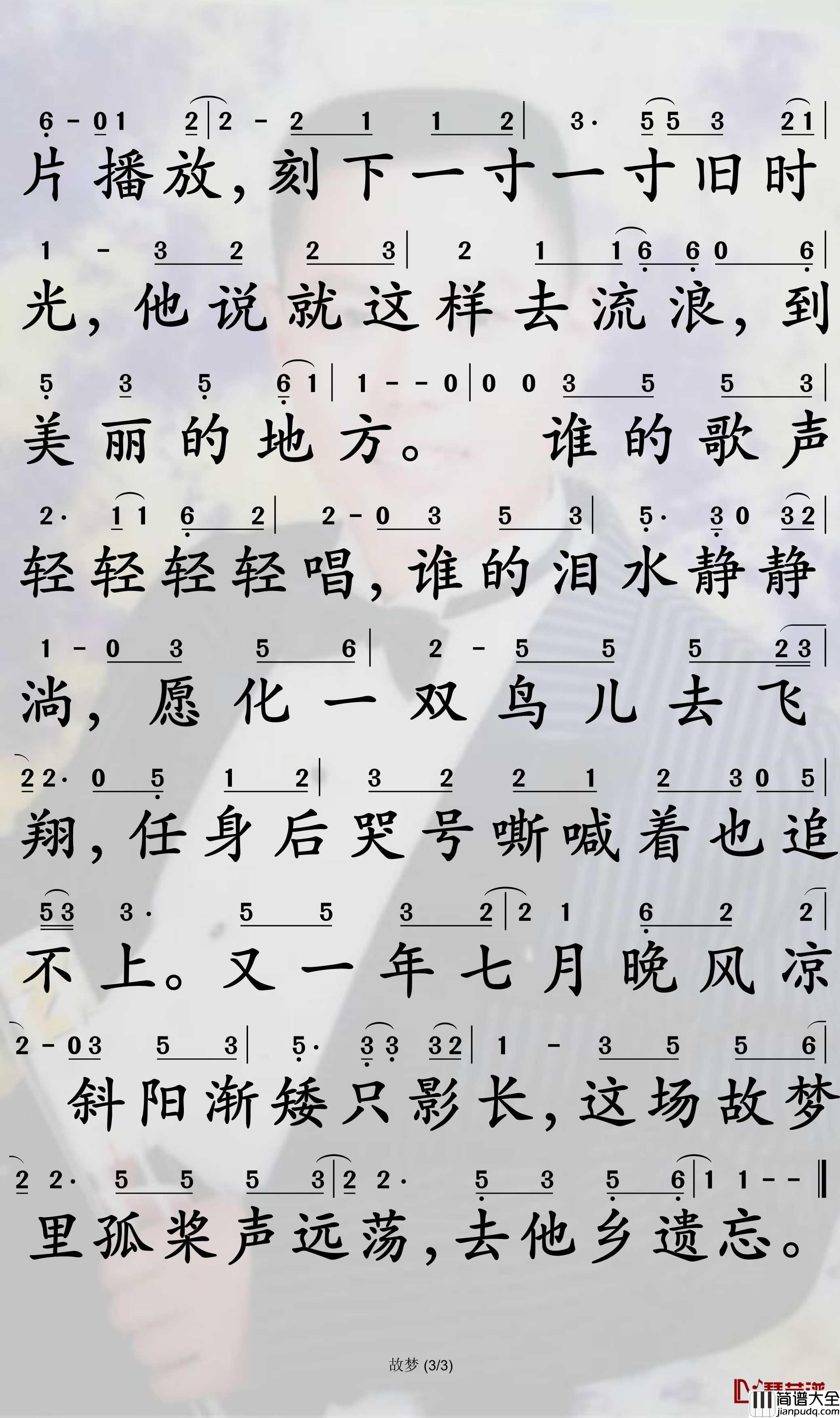 故梦简谱_双笙歌曲_孙世彦曲谱